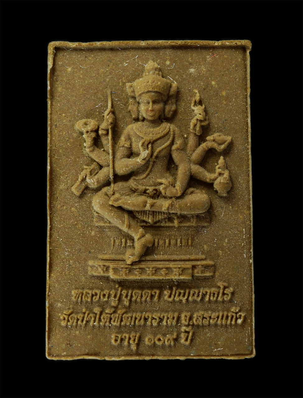 15Jun24 (142)bp.jpg - พระผงรูปเหมือนฝังตะกรุด หลังพระพรหม หลวงปู่บุดดา ปัญญาธโร วัดป่าใต้พัฒนาราม ต.โนนหมากเค็ง อ.วัฒนานคร จ.สระแก้ว รุ่นอายุวัฒนมงคล 109 ปี พ.ศ.2562 เนื้อผ [..] | https://kamulet.in.th